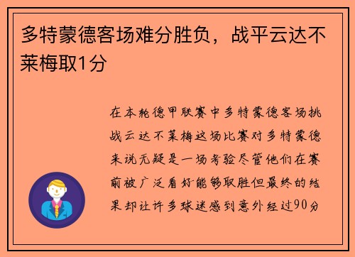 多特蒙德客场难分胜负，战平云达不莱梅取1分